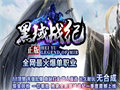 暗之黄泉教主之战道士PK法师策略